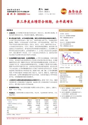 第三季度业绩符合预期，全年高增长