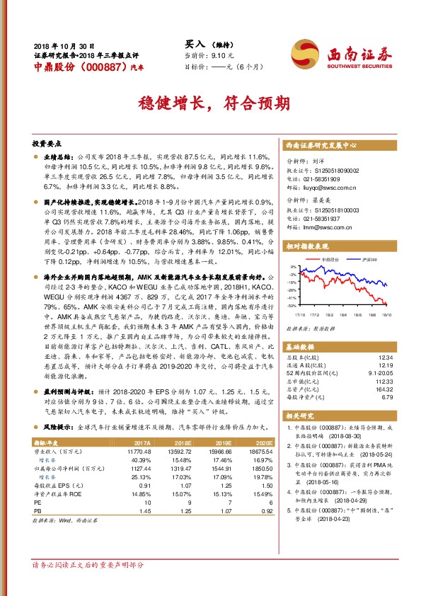 稳健增长，符合预期