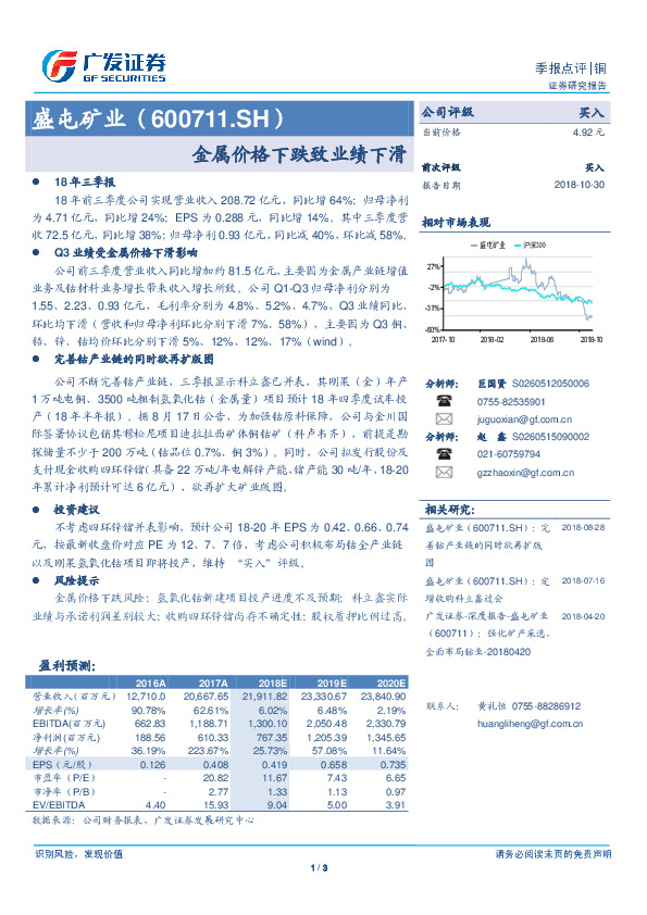 金属价格下跌致业绩下滑