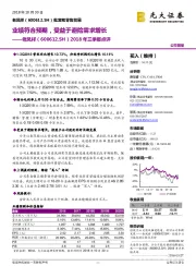2018年三季报点评:业绩符合预期,受益于避险需求增长