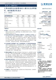 汇率环境同比改善带动收入增长及毛利率提升,低估值高分红龙头