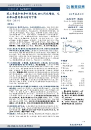 前三季度归母净利润实现48%同比增速,毛利率和费用率均有所下降