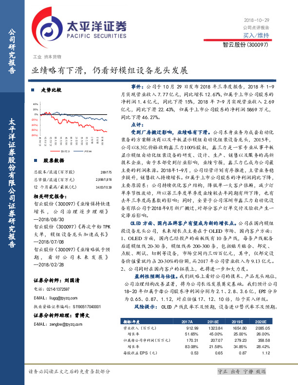 业绩略有下滑，仍看好模组设备龙头发展