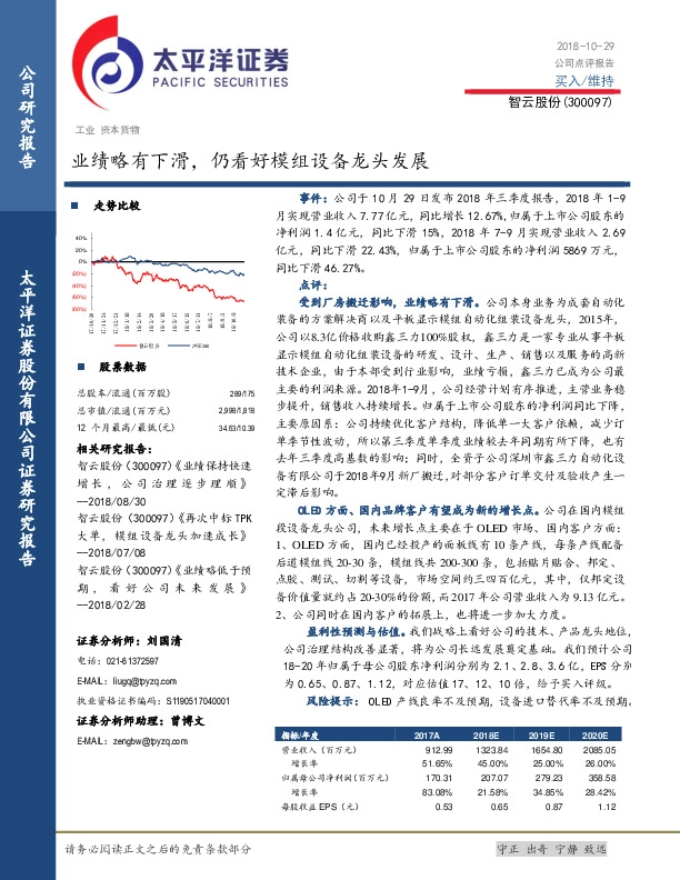 业绩略有下滑，仍看好模组设备龙头发展