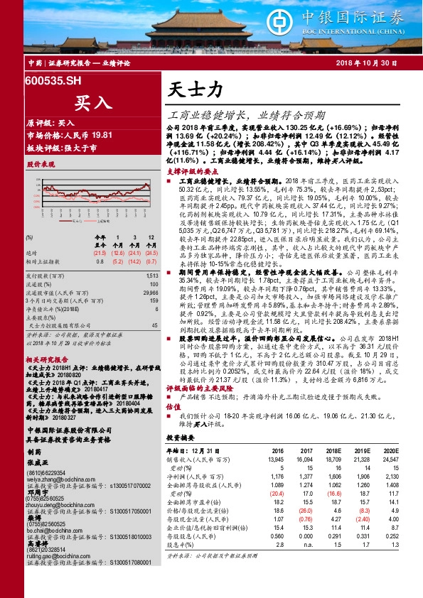 工商业稳健增长，业绩符合预期