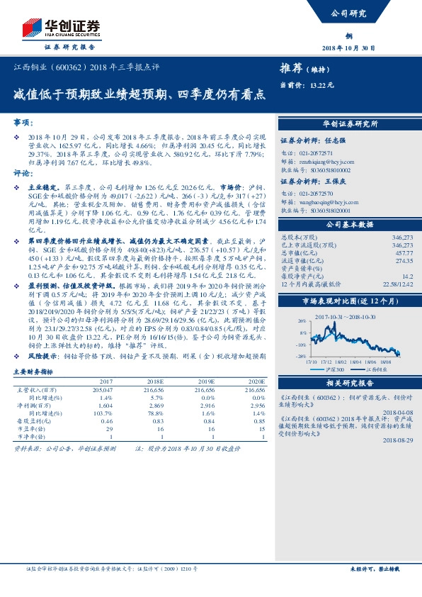 2018年三季报点评：减值低于预期致业绩超预期、四季度仍有看点