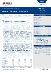 2018年三季报点评：业绩大增，开竣工积极，销售低位修复