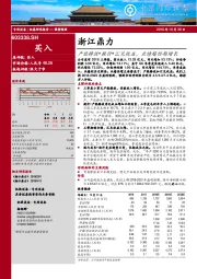 产能释放+提价+汇兑收益,业绩超预期增长