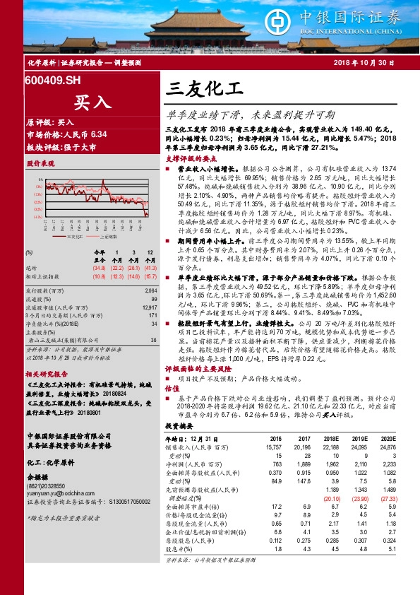 单季度业绩下滑，未来盈利提升可期