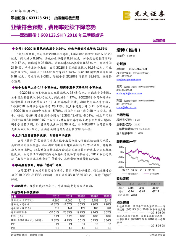 2018年三季报点评：业绩符合预期，费用率延续下降态势