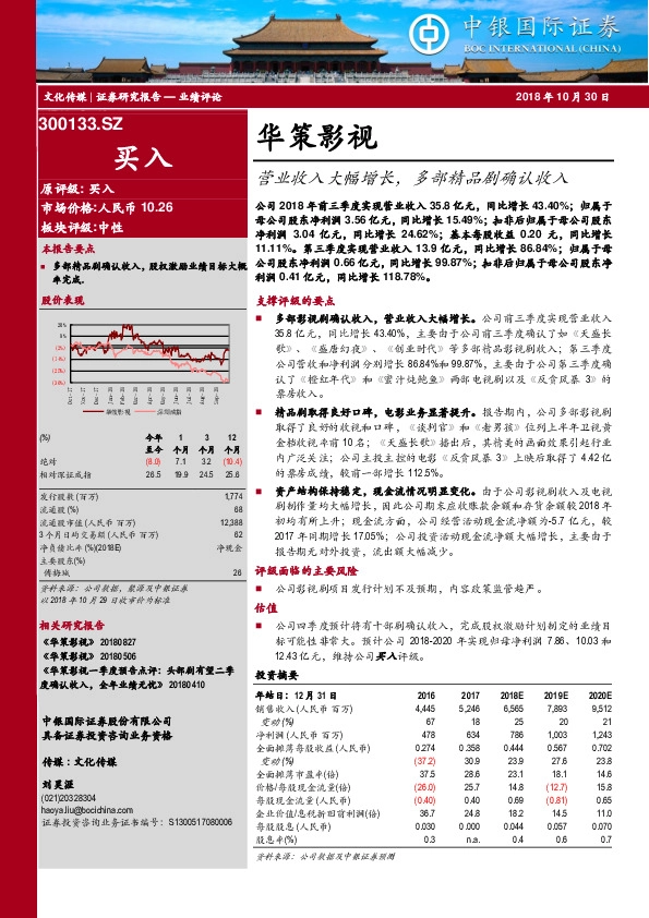营业收入大幅增长，多部精品剧确认收入