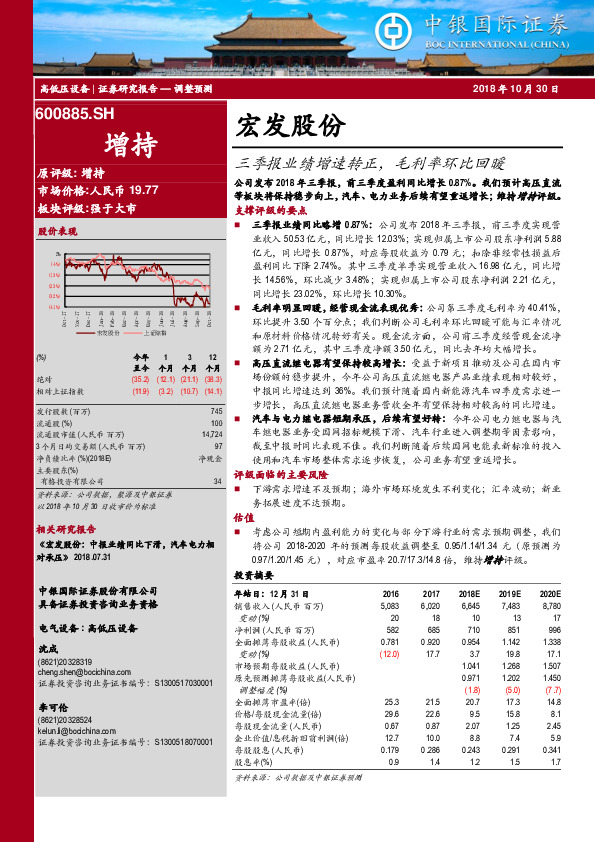 三季报业绩增速转正，毛利率环比回暖