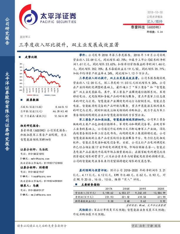 三季度收入环比提升，双主业发展成效显著