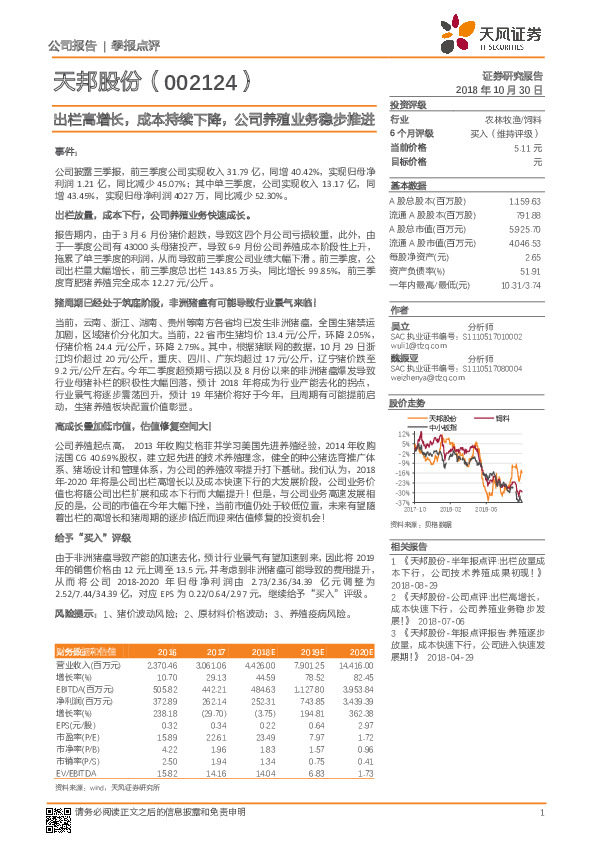 出栏高增长，成本持续下降，公司养殖业务稳步推进