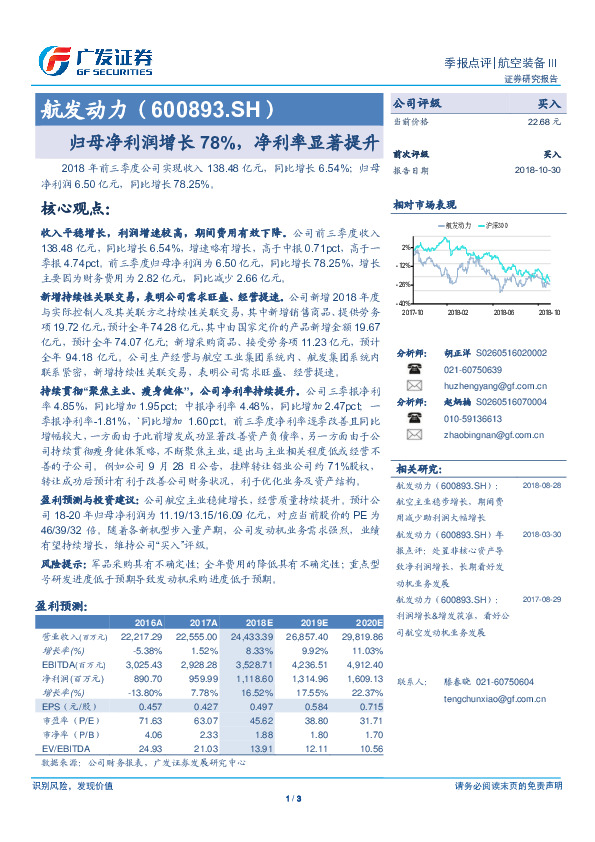 归母净利润增长78%，净利率显著提升