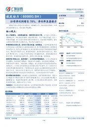 归母净利润增长78%，净利率显著提升