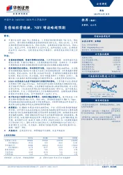 2018年三季报点评：负债端经营稳健，NBV增速略超预期