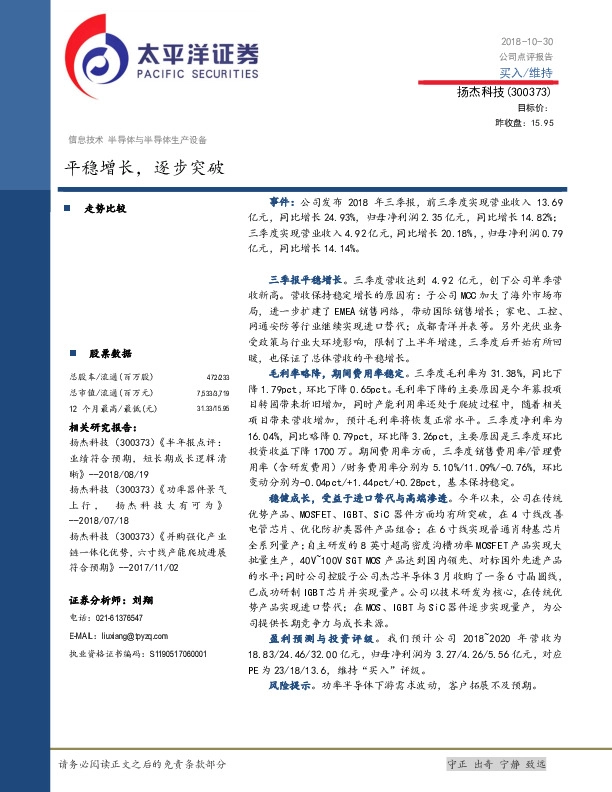 平稳增长，逐步突破