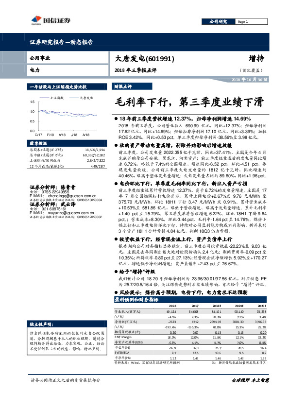 2018年三季报点评：毛利率下行，第三季度业绩下滑