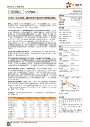 Q3铜价高位回落，套保策略护航公司业绩稳定增长