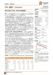 通讯实现扭亏为盈,彩电业务稳健增长