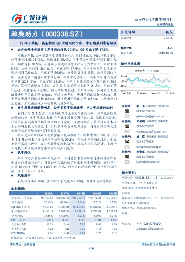 18年3季报：高基数致Q3业绩同比下降，中长期盈利富有韧性