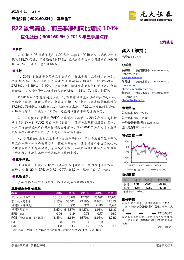 2018年三季报点评：R22景气高企，前三季净利同比增长104%