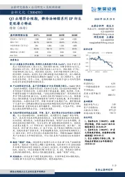 Q3业绩符合预期，静待汤姆猫系列IP衍生变现潜力释放