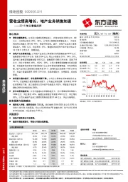 2018年三季报点评：营收业绩高增长，地产业务销售加速