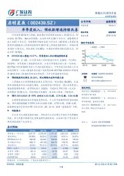 单季度收入、预收款增速持续改善