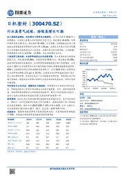 行业高景气延续,持续高增长可期