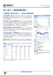 产能释放+需求高景气，三季度业绩超预期