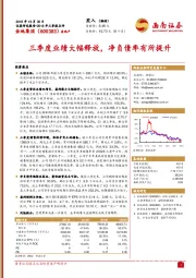 2018年三季报点评：三季度业绩大幅释放，净负债率有所提升