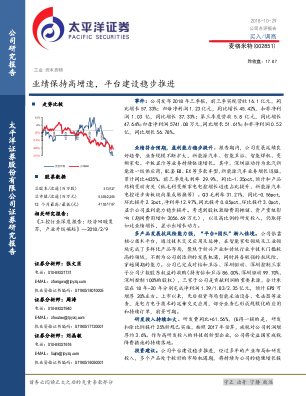 业绩保持高增速，平台建设稳步推进