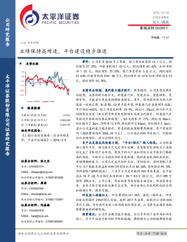 业绩保持高增速，平台建设稳步推进