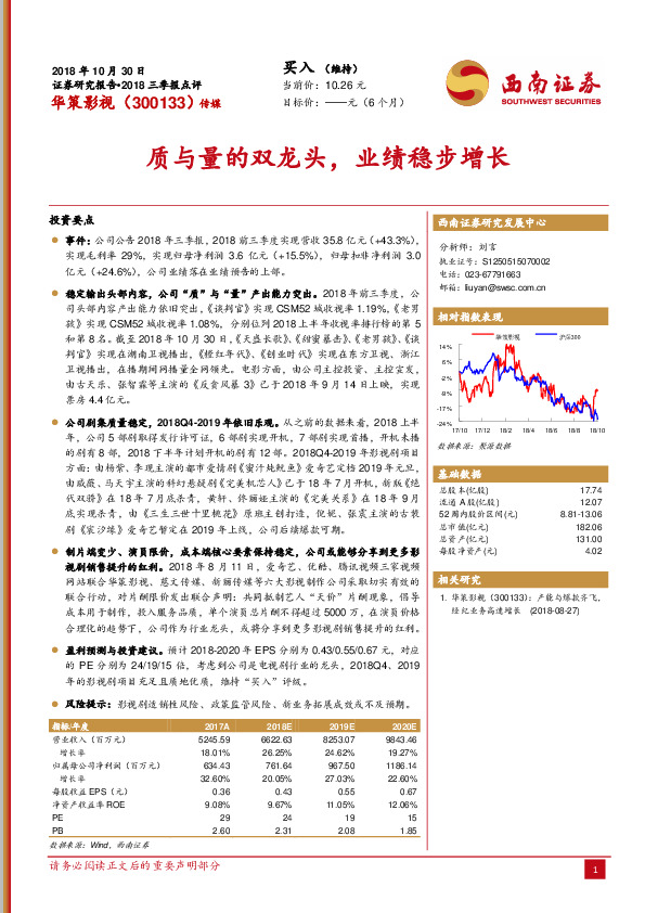2018三季报点评：质与量的双龙头，业绩稳步增长