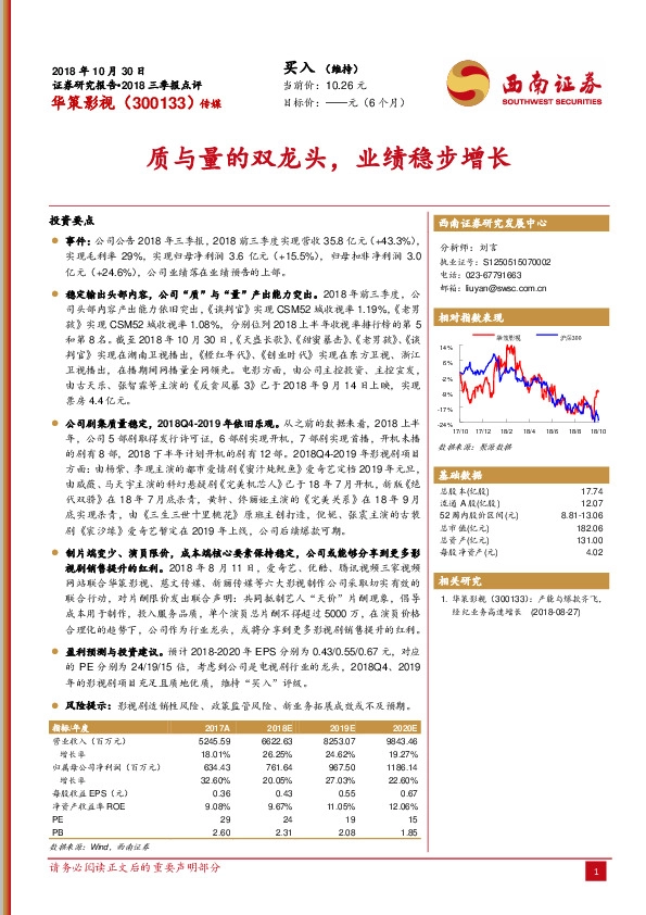 2018三季报点评：质与量的双龙头，业绩稳步增长