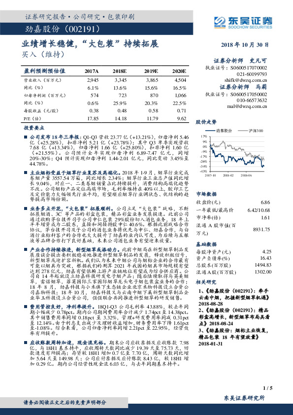 业绩增长稳健，“大包装”持续拓展