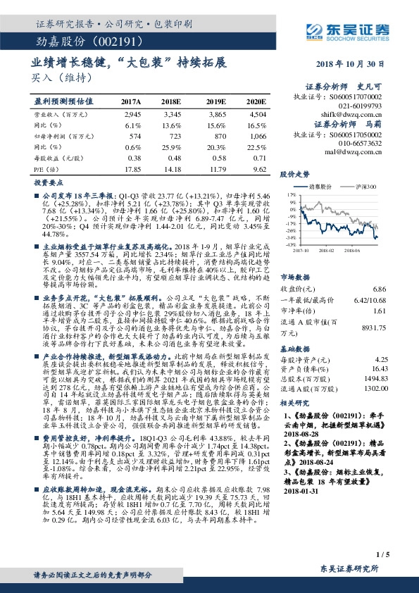 业绩增长稳健，“大包装”持续拓展