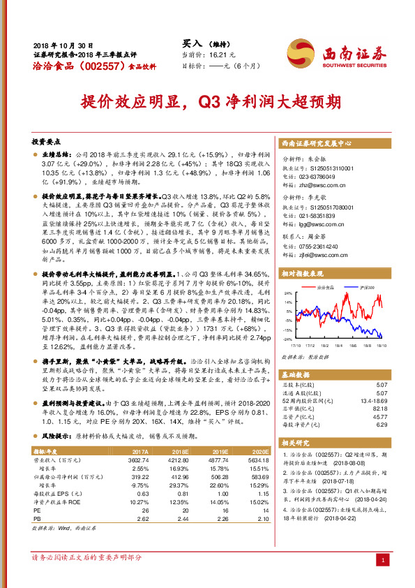 提价效应明显，Q3净利润大超预期