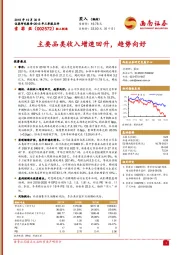 2018年三季报点评：主要品类收入增速回升，趋势向好