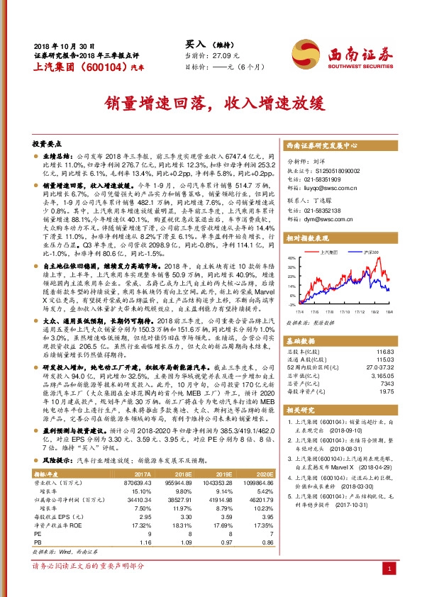 销量增速回落，收入增速放缓