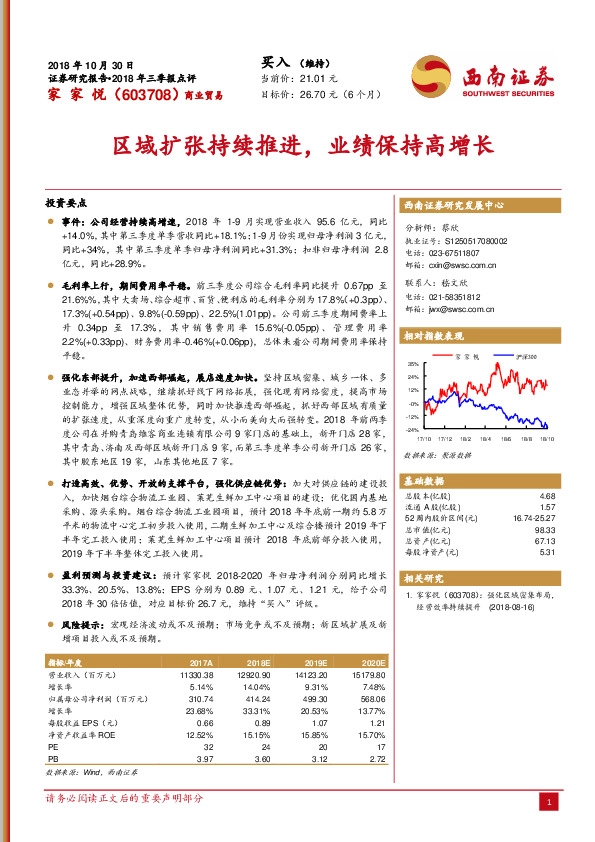 区域扩张持续推进，业绩保持高增长