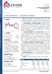 三季报业绩超预期，公司盈利能力持续提升