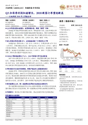 天地科技2018年三季报点评：Q3归母净利润加速增长，2018新签订单望创新高