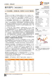 Q3并表亚美能源,三费拖累业绩,有望受益于马必区块气量高增长