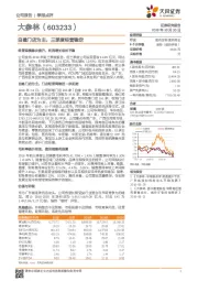 自建门店为主，三季度经营稳定