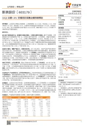 18Q3业绩+34% 定增项目保障业绩持续释放