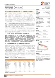 原材料涨价短期承压,持续快速增长目标不变,智能家居卖水者未来值得期待
