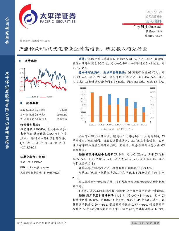 产能释放+结构优化带来业绩高增长，研发投入领先行业